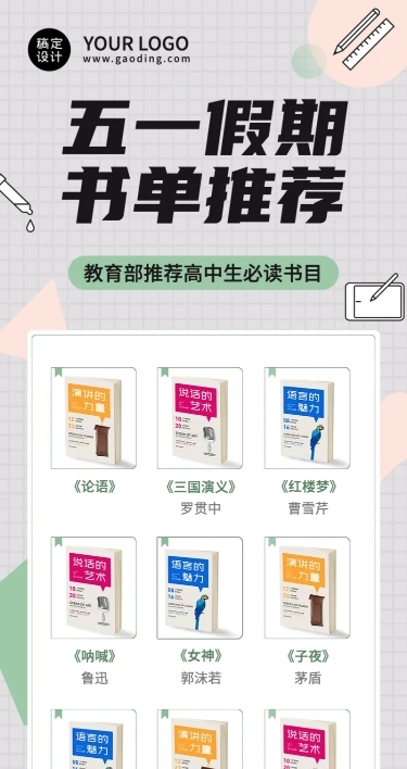 五一劳动节假期书单推荐长图海报