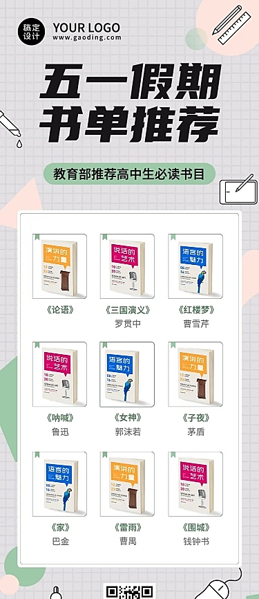 五一劳动节假期书单推荐长图海报