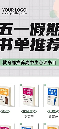 五一劳动节假期书单推荐长图海报