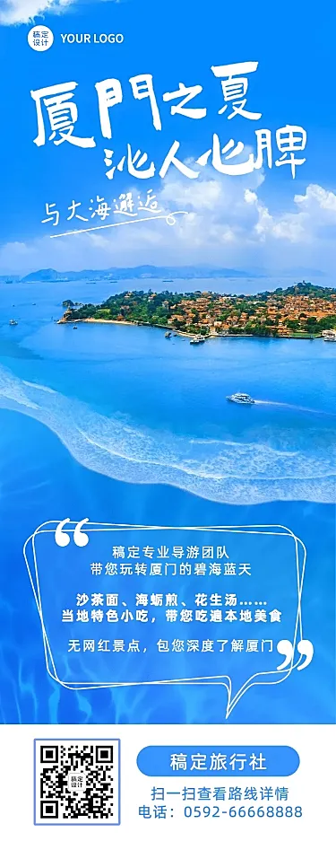 旅游出行活动宣传实景长图海报