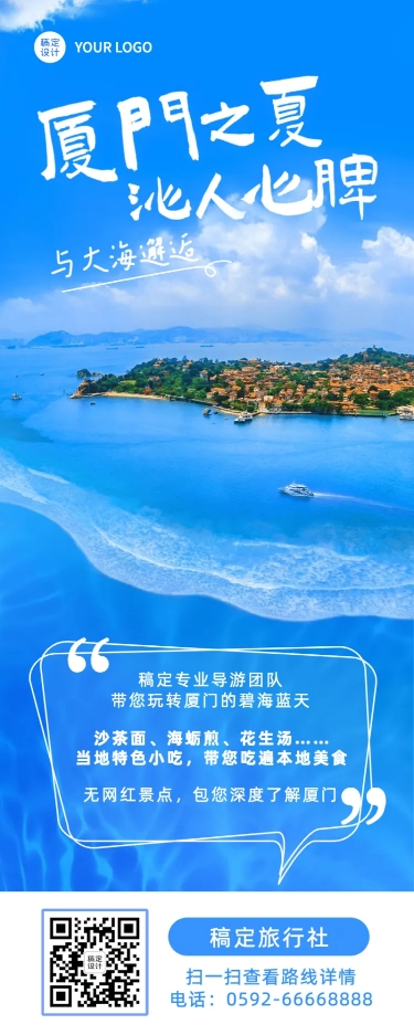 旅游出行活动宣传实景长图海报预览效果