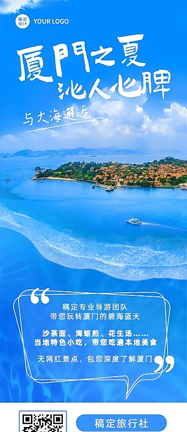 旅游出行活动宣传实景长图海报