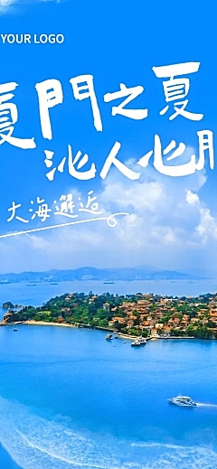 旅游出行活动宣传实景长图海报
