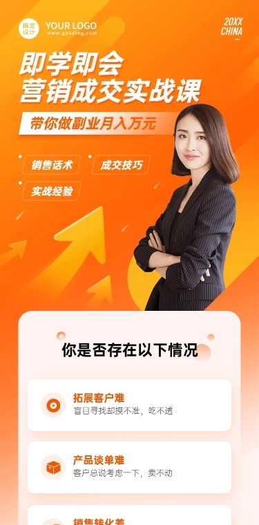 职业培训营销课程详情页