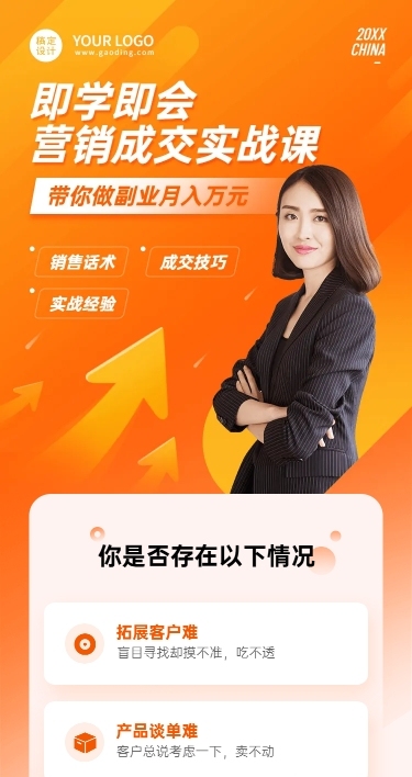 职业培训营销课程详情页