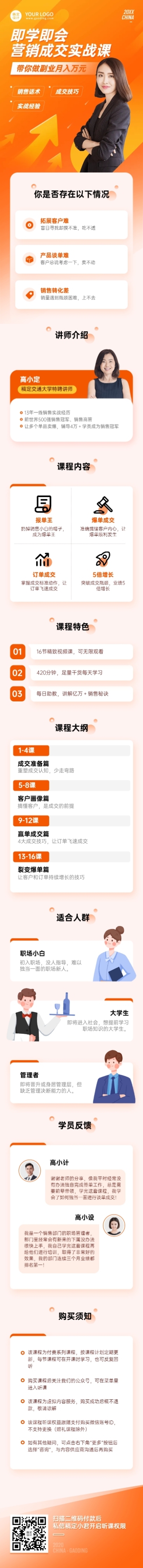 职业培训营销课程详情页预览效果
