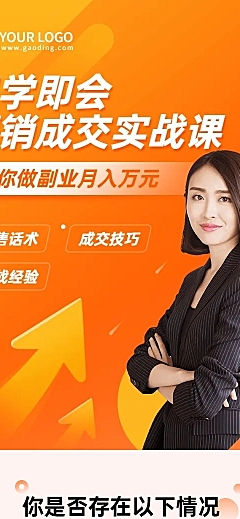 职业培训营销课程详情页