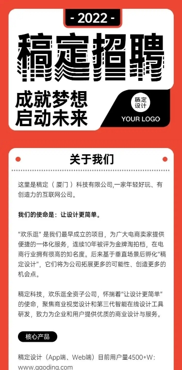简约企业校园在线招聘H5长页
