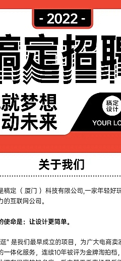 简约企业校园在线招聘H5长页