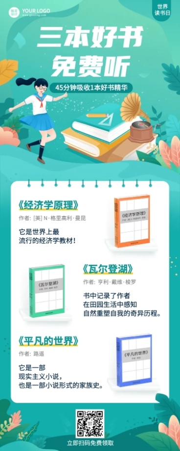 世界读书日图书促销书单长图预览效果