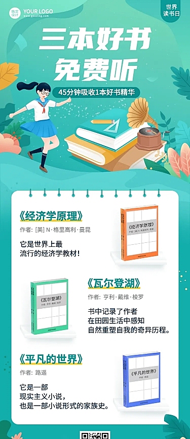 世界读书日图书促销书单长图