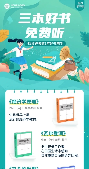 世界读书日图书促销书单长图