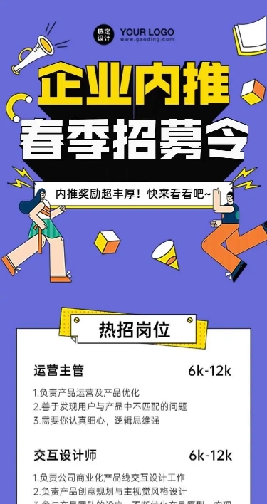 企业校园在线招聘H5长页