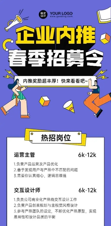 企业校园在线招聘H5长页