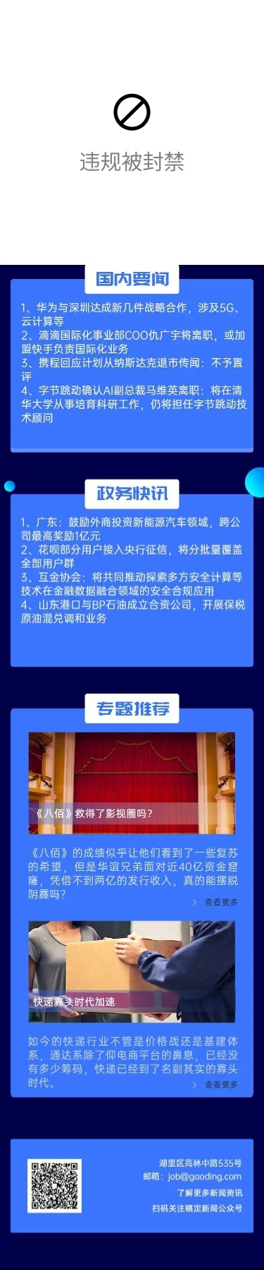 卡通可爱新闻大事件介绍详情H5长页