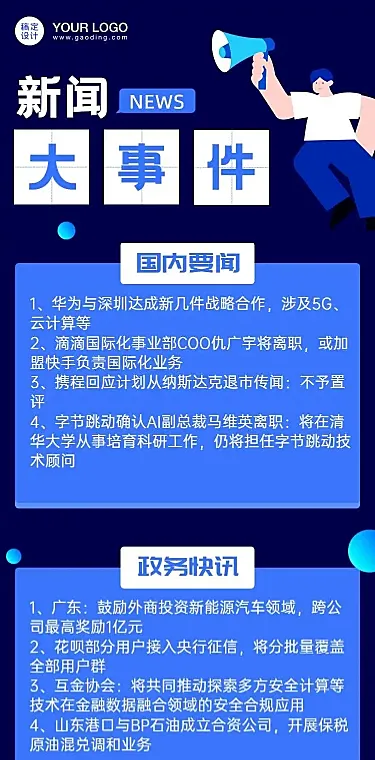 卡通可爱新闻大事件介绍详情H5长页