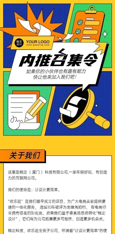 企业校园在线招聘H5长页