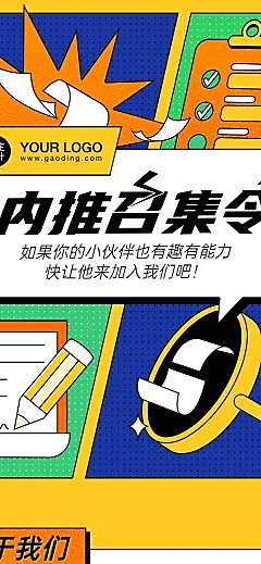 企业校园在线招聘H5长页