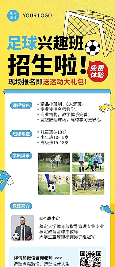 早幼教体育运动足球兴趣班招生