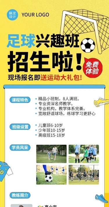 早幼教体育运动足球兴趣班招生