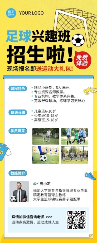早幼教体育运动足球兴趣班招生预览效果