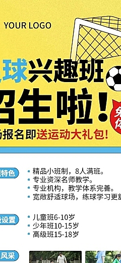 早幼教体育运动足球兴趣班招生