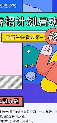 企业校园在线招聘H5长页