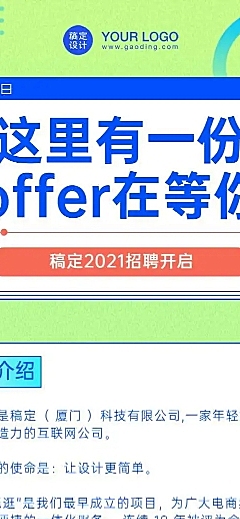 企业校园在线招聘H5长页