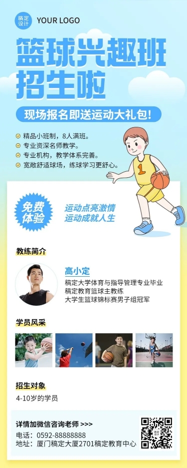 点击进入编辑 早幼教体育运动篮球兴趣班招生预览效果