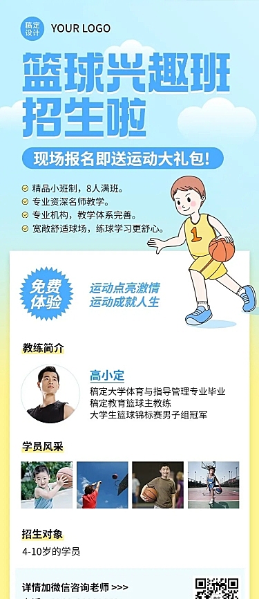 早幼教体育运动篮球兴趣班招生