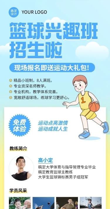早幼教体育运动篮球兴趣班招生
