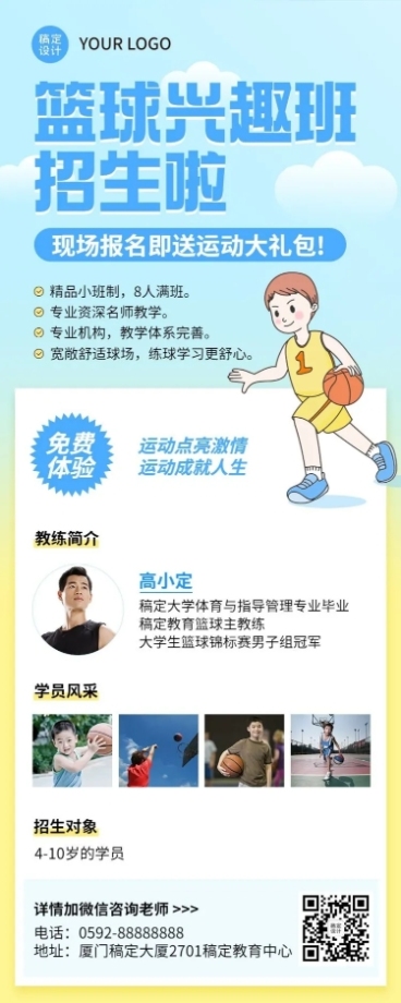 早幼教体育运动篮球兴趣班招生预览效果