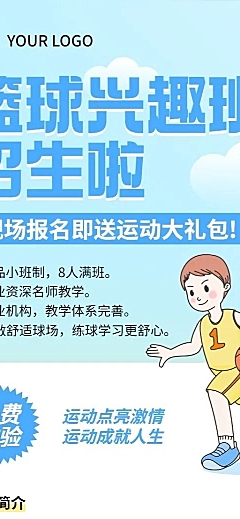 早幼教体育运动篮球兴趣班招生