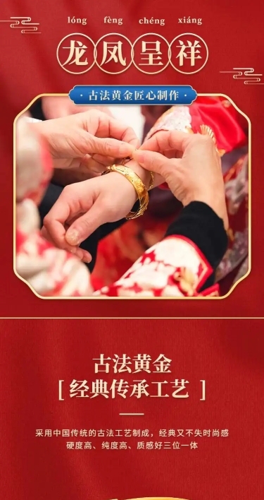 喜庆婚庆饰品手镯详情页