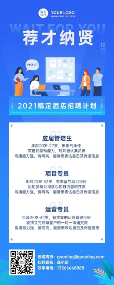 企业商务求职招聘卡通长图海报预览效果