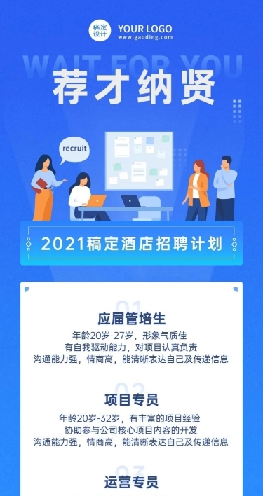 企业商务求职招聘卡通长图海报