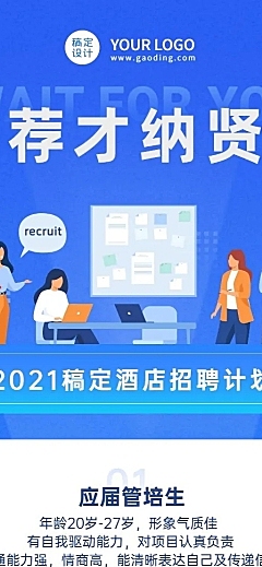 企业商务求职招聘卡通长图海报