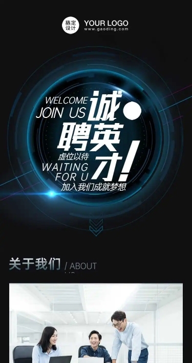 企业校园在线招聘H5长页