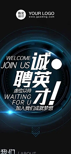 企业校园在线招聘H5长页