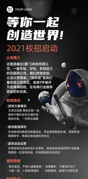 企业校园在线招聘H5长页