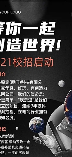 企业校园在线招聘H5长页