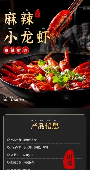 食品生鲜海鲜小龙虾详情页
