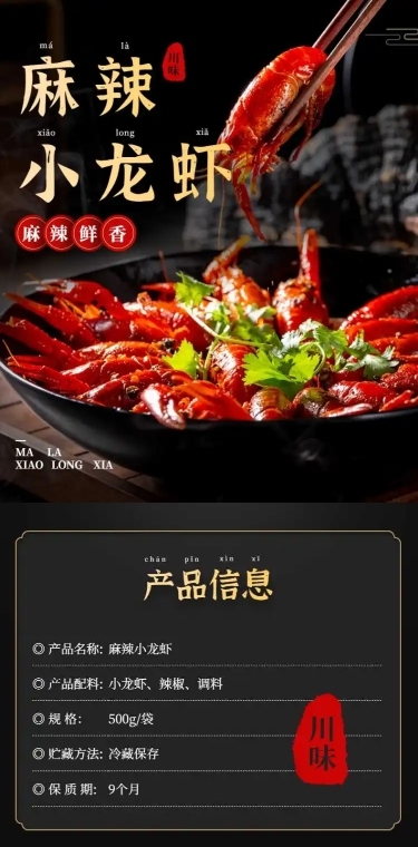 食品生鲜海鲜小龙虾详情页