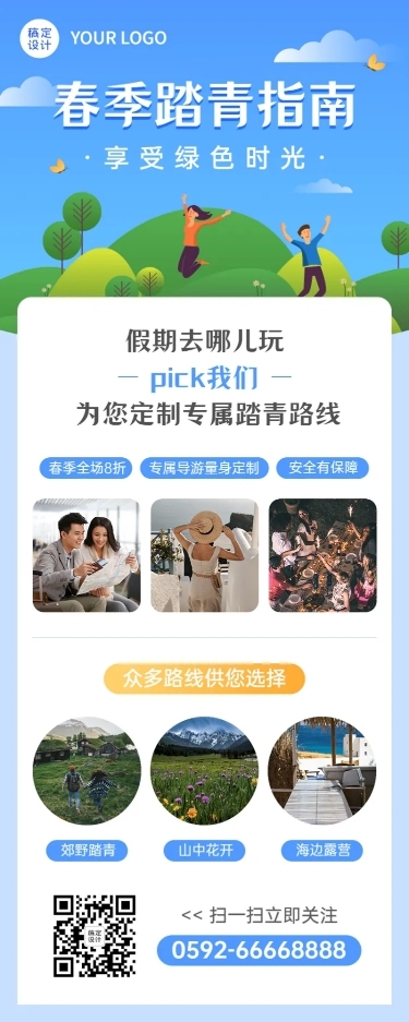 旅游出行攻略指南卡通长图海报