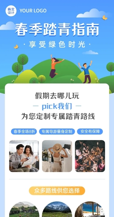 旅游出行攻略指南卡通长图海报
