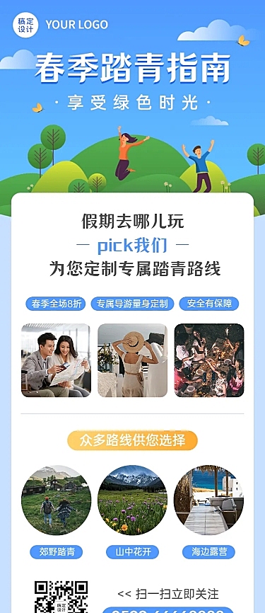 旅游出行攻略指南卡通长图海报