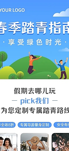 旅游出行攻略指南卡通长图海报