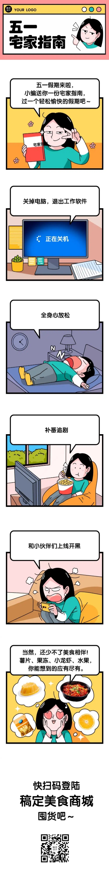 五一劳动节趣味条漫