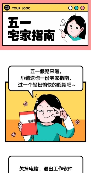 五一劳动节趣味条漫
