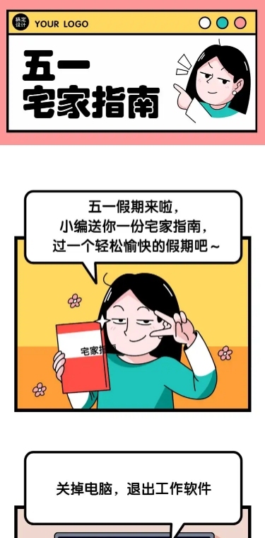五一劳动节趣味条漫